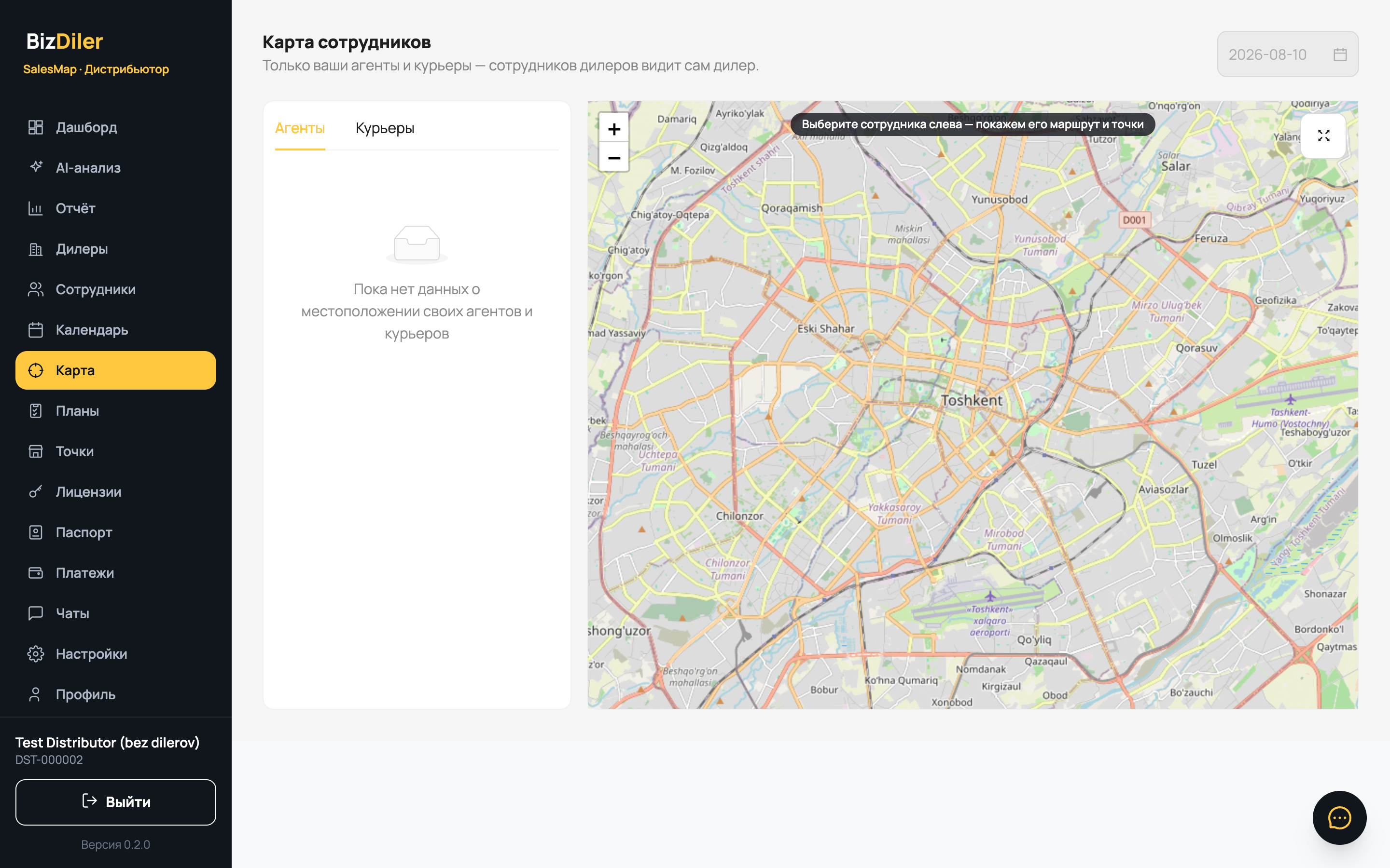Где сейчас каждый сотрудник — кабинет дистрибьютора SalesMap