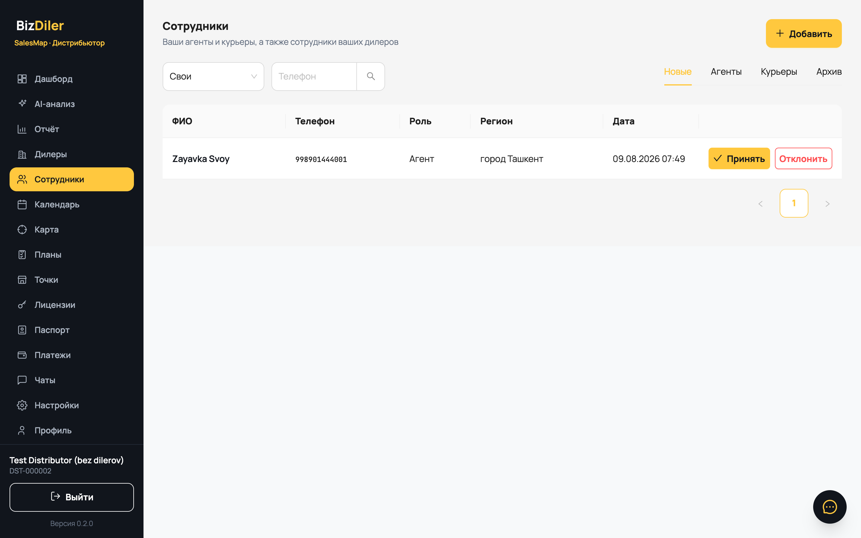 Свои агенты и курьеры — кабинет дистрибьютора SalesMap