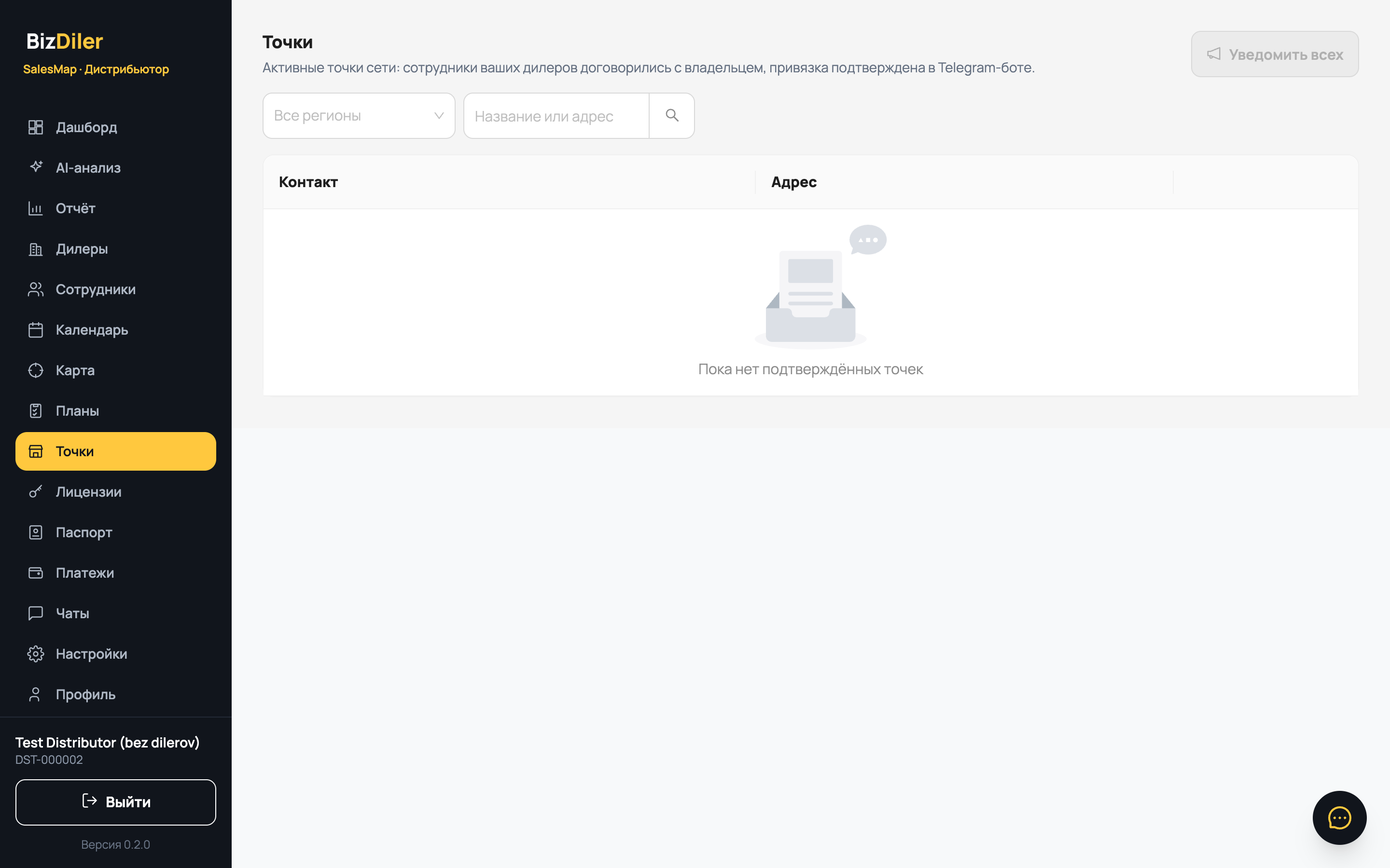 База торговых точек — кабинет дистрибьютора SalesMap